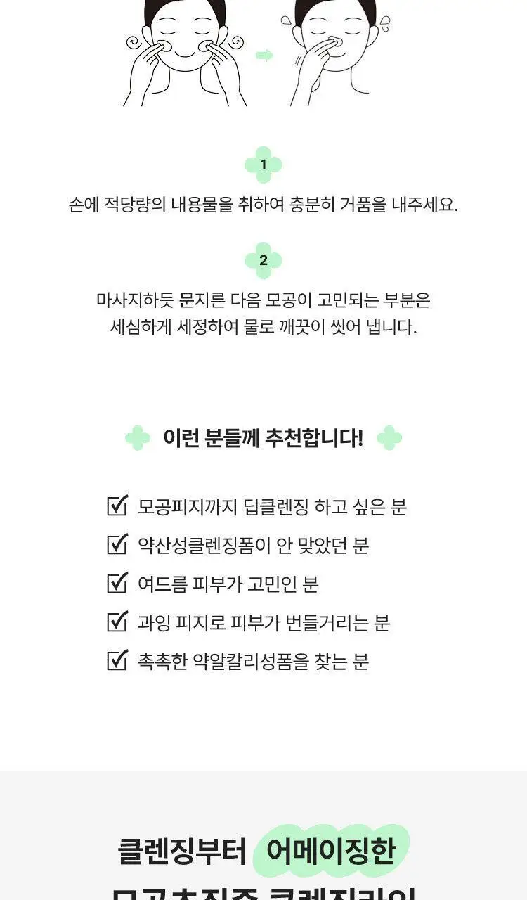 [약알칼리성] 마몽드 어메이징 딥 민트 클렌징 폼 120ml 기획 (+30ml) 상세페이지 16